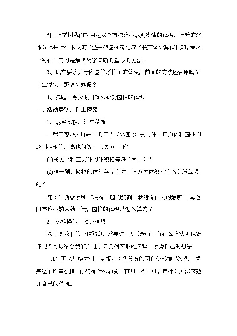 西师大版六年级下册数学 2.1.2圆柱的体积  教案02