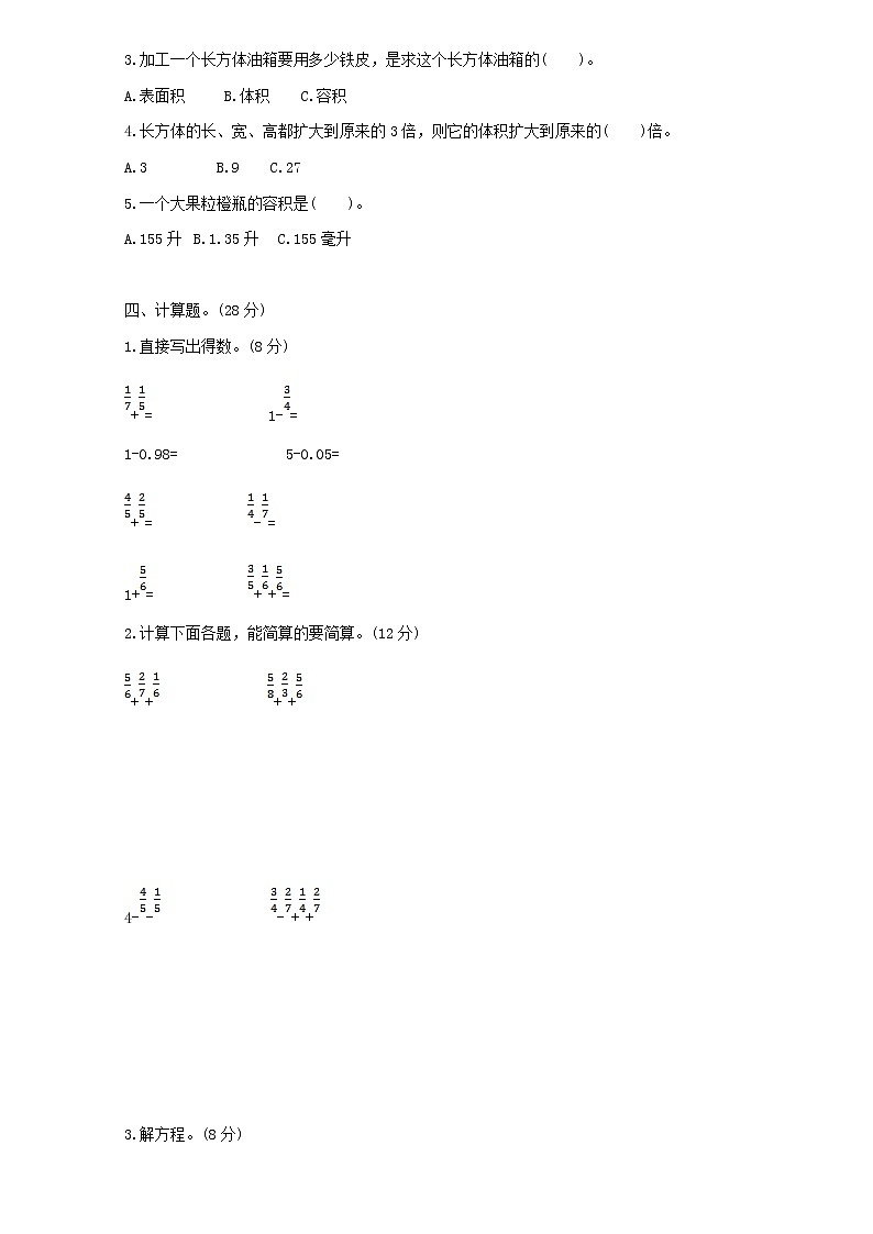 小学数学人教版五年级下册期末测试卷及答案（一）汇总第2页
