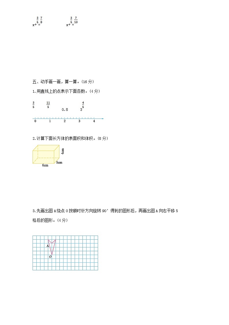 小学数学人教版五年级下册期末测试卷及答案（一）汇总第3页