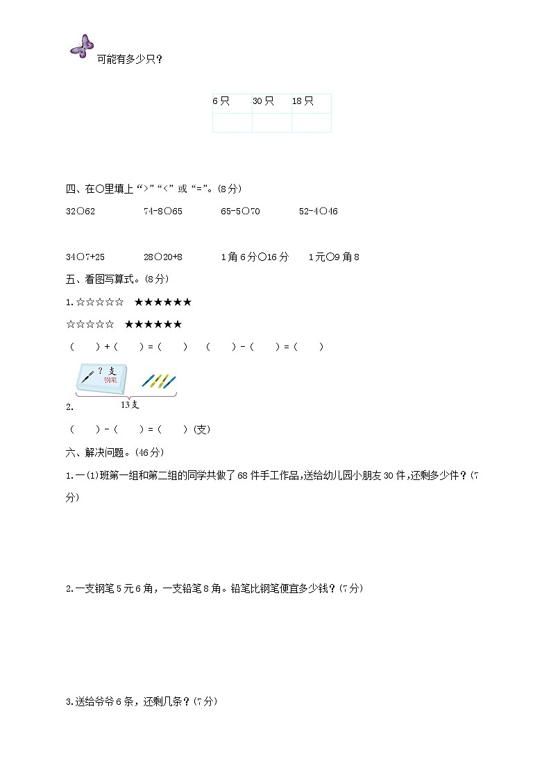 小学数学人教版一年级下册 期末测试卷及答案（一）02