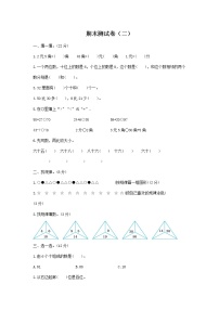 小学数学人教版一年级下册 期末测试卷及答案（二）