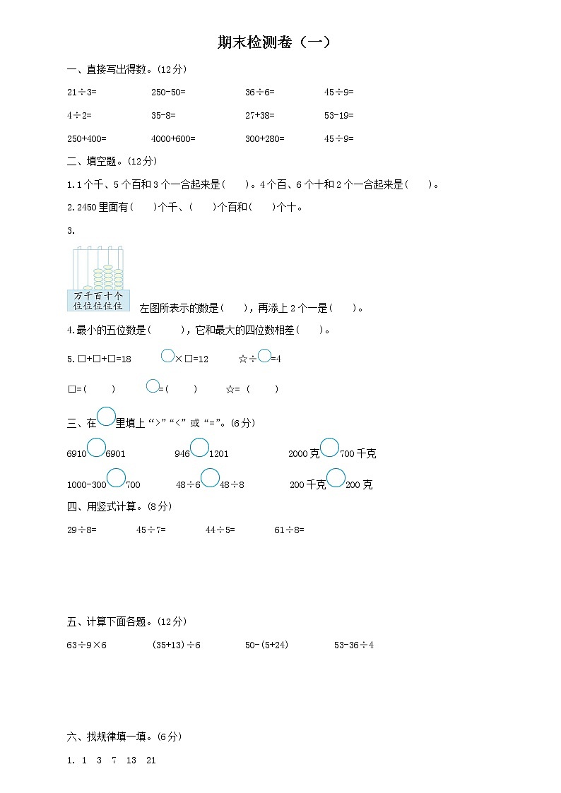 小学数学人教版二年级下册 期末检测卷及答案（一）最新01