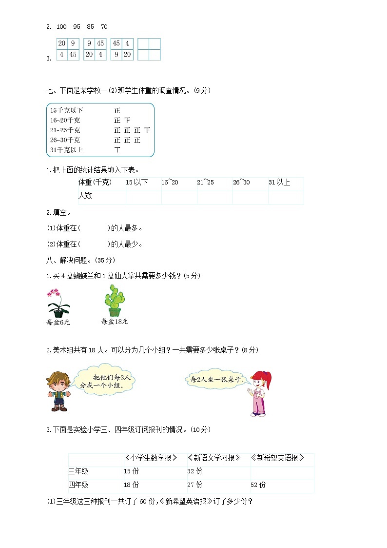 小学数学人教版二年级下册 期末检测卷及答案（一）最新02