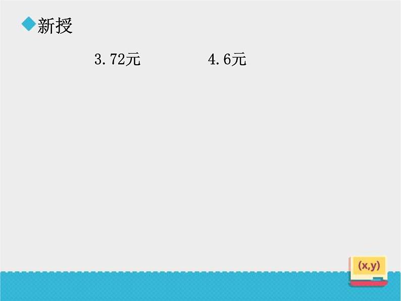 小学数学冀教版三年级下 6.1.3比较小数的大小 课件第3页