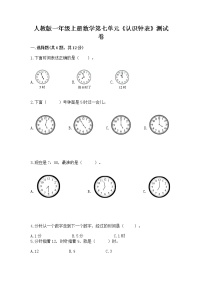 小学数学人教版一年级上册7 认识钟表精品课后测评