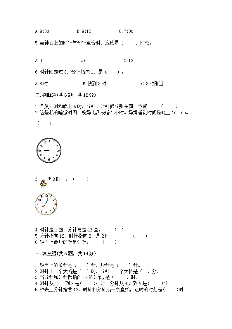 人教版一年级上册数学第七单元《认识钟表》测试卷含答案第2页
