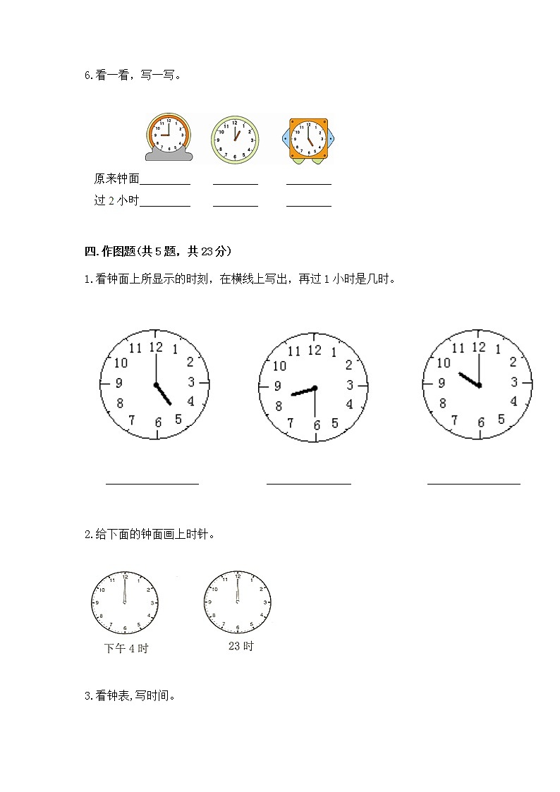 人教版一年级上册数学第七单元《认识钟表》测试卷含答案第3页