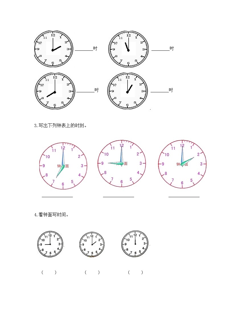 人教版一年级上册数学第七单元《认识钟表》测试卷含答案（实用）第3页