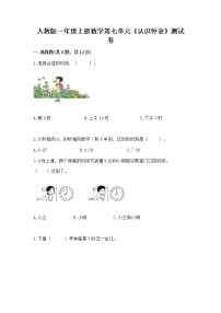 数学一年级上册7 认识钟表优秀一课一练