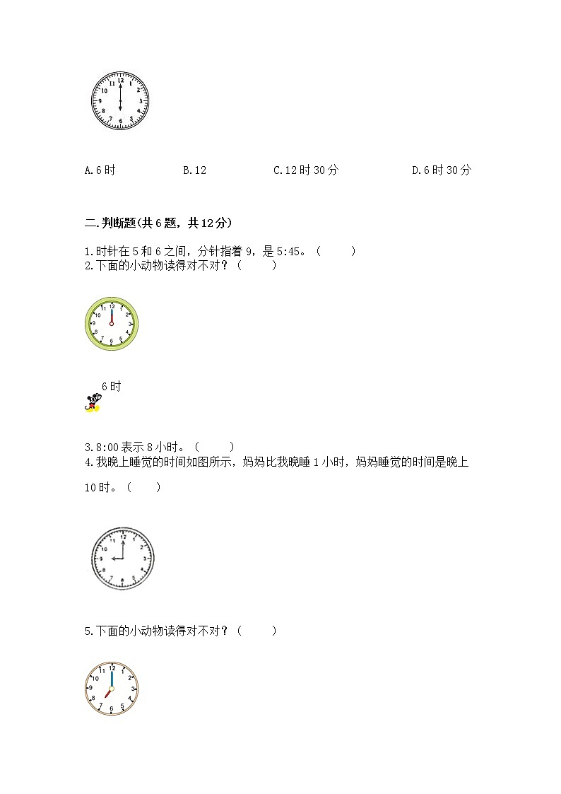 人教版一年级上册数学第七单元《认识钟表》测试卷含答案（预热题）第2页