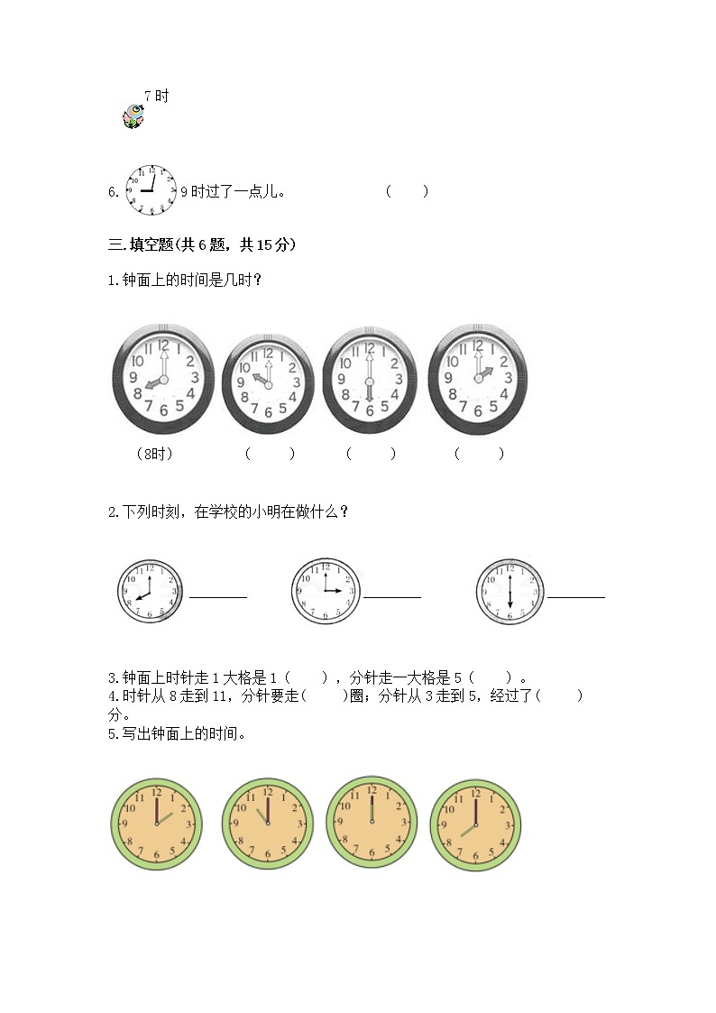人教版一年级上册数学第七单元《认识钟表》测试卷含答案（预热题）第3页