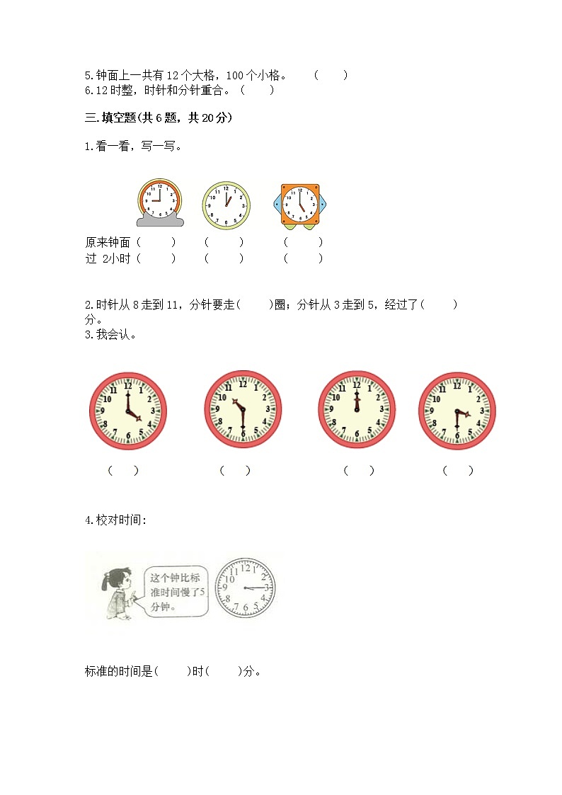 人教版一年级上册数学第七单元《认识钟表》测试卷汇总第3页