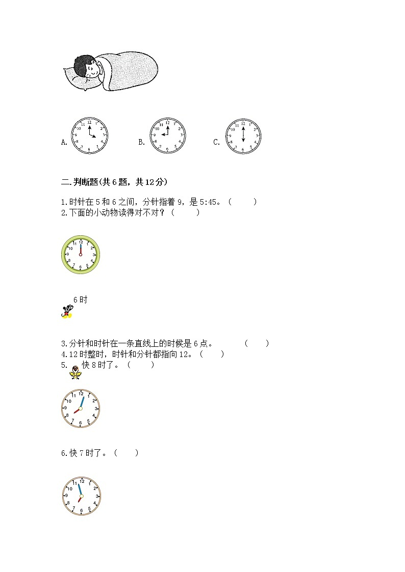 人教版一年级上册数学第七单元《认识钟表》测试卷含答案解析第2页