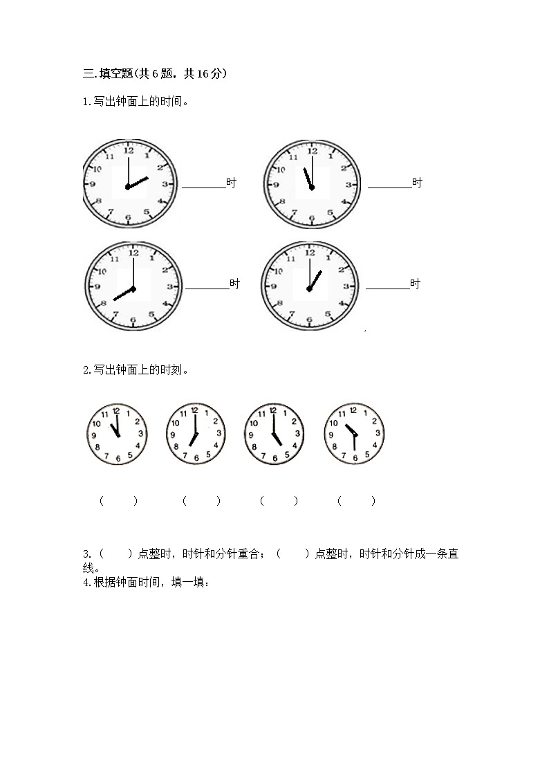 人教版一年级上册数学第七单元《认识钟表》测试卷含答案解析第3页