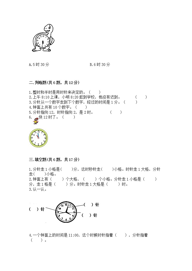 人教版一年级上册数学第七单元《认识钟表》测试卷含答案（黄金题型）第2页