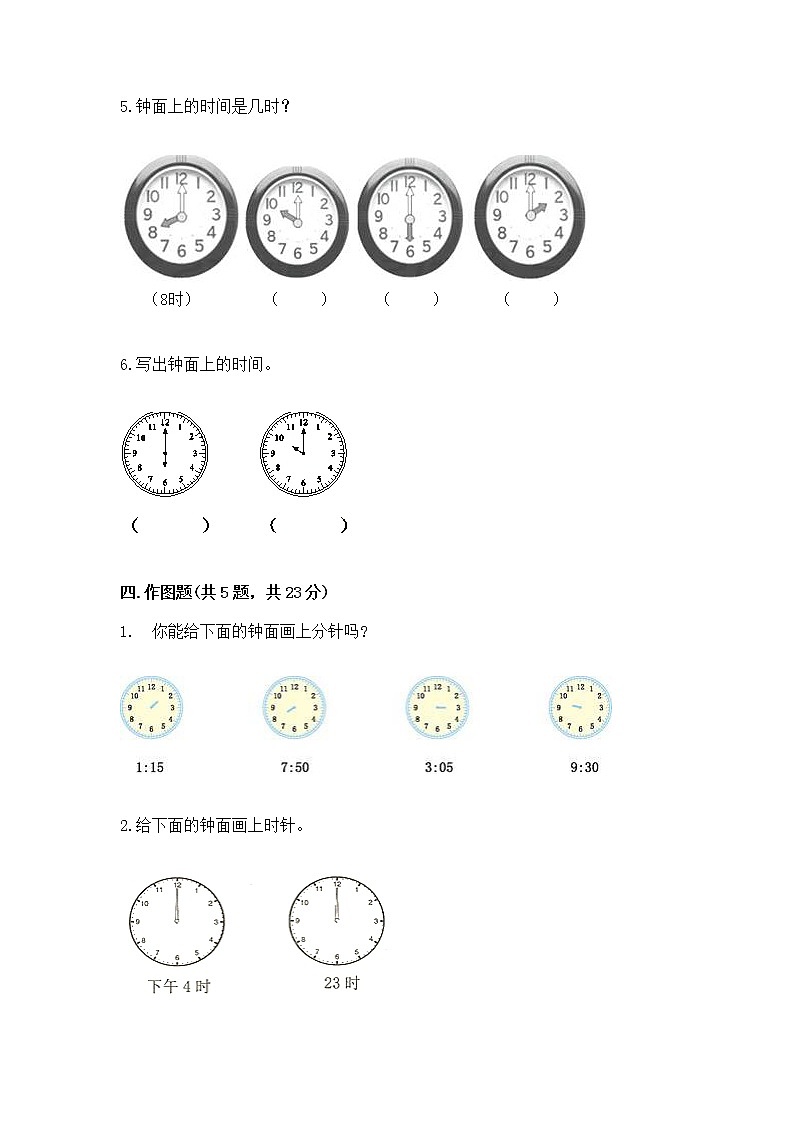 人教版一年级上册数学第七单元《认识钟表》测试卷含答案（黄金题型）第3页