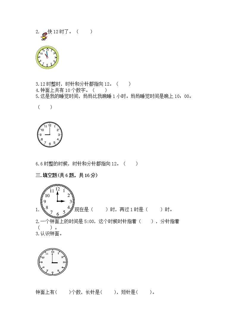 人教版一年级上册数学第七单元《认识钟表》测试卷含答案（突破训练）第2页