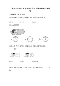 小学数学人教版一年级上册7 认识钟表精品同步测试题