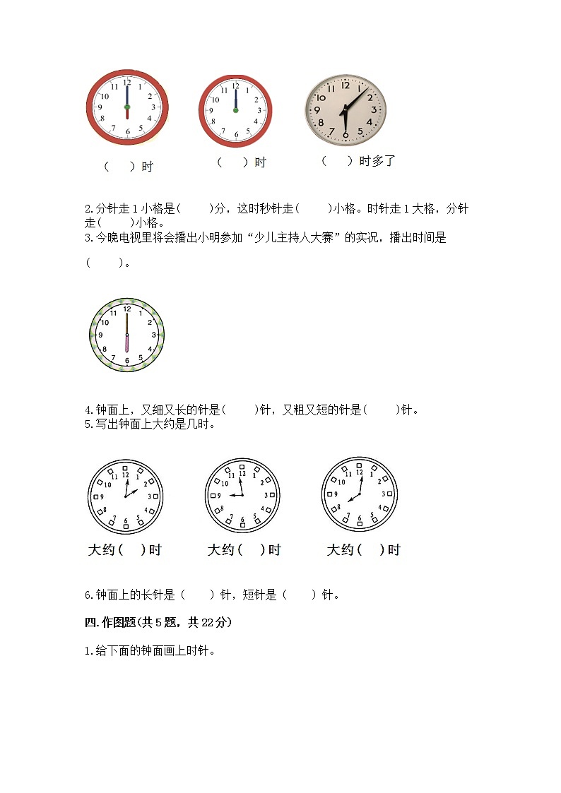 人教版一年级上册数学第七单元《认识钟表》测试卷汇编第3页
