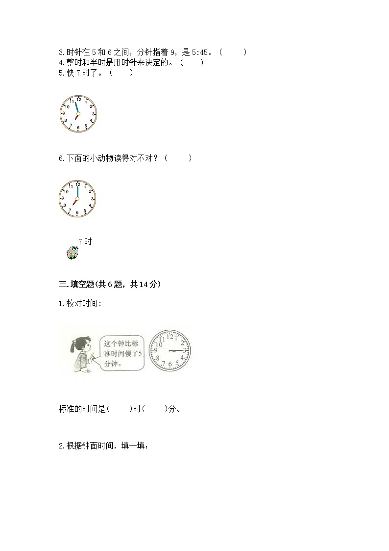 人教版一年级上册数学第七单元《认识钟表》测试卷各版本第2页