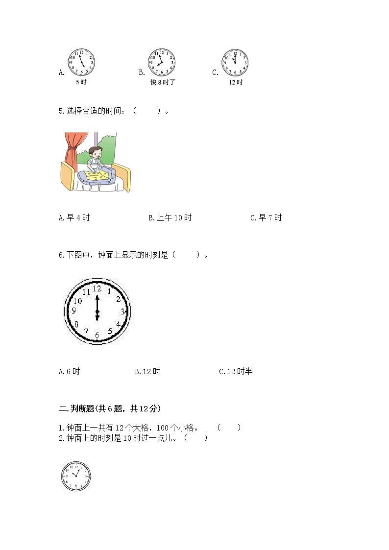 人教版一年级上册数学第七单元《认识钟表》测试卷含下载答案第2页
