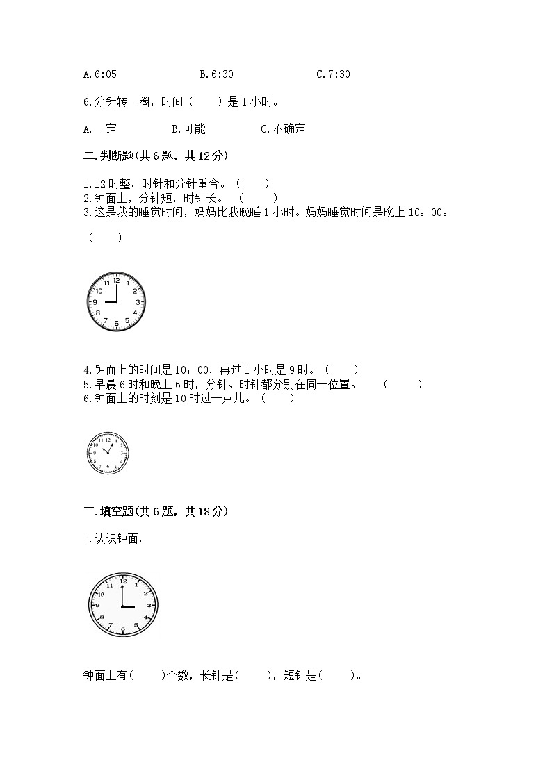 人教版一年级上册数学第七单元《认识钟表》测试卷含答案（典型题）第2页