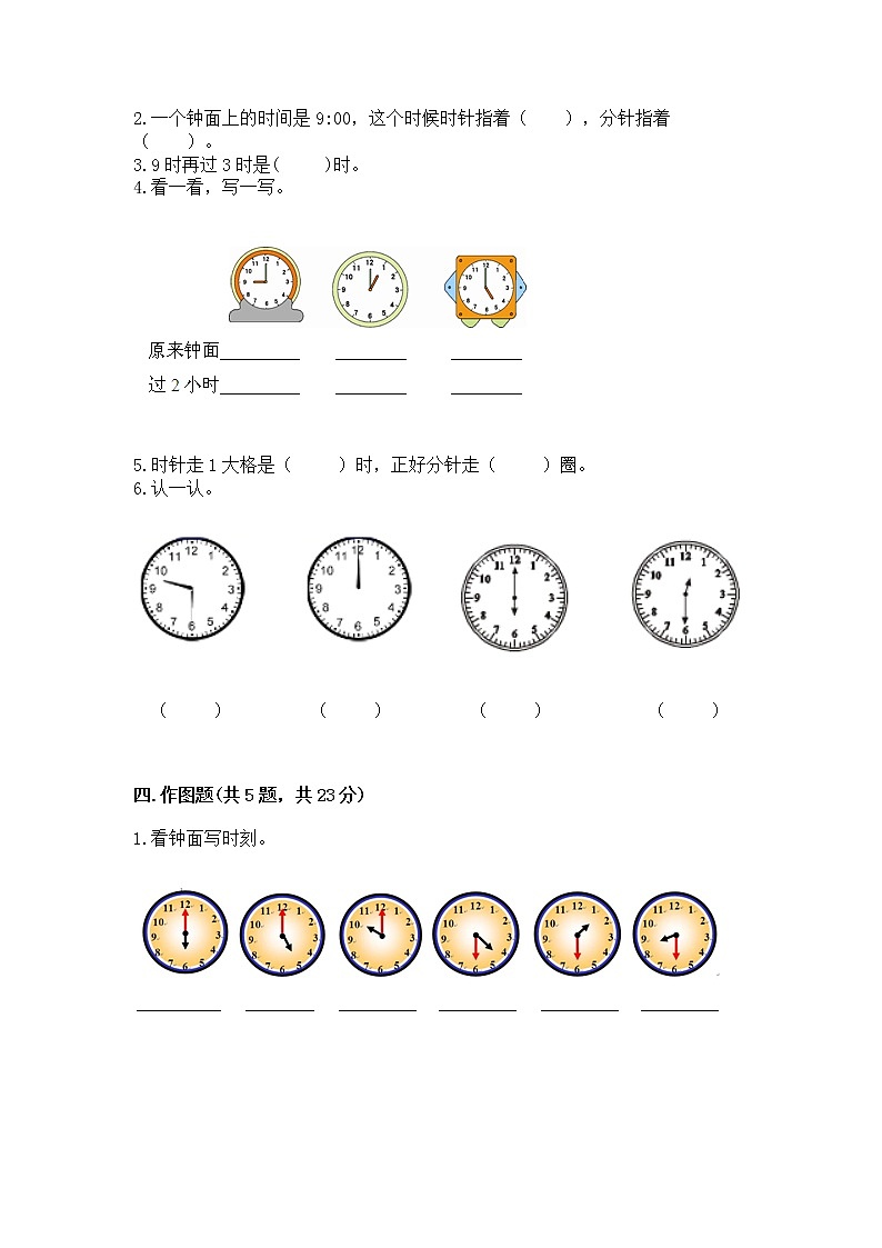 人教版一年级上册数学第七单元《认识钟表》测试卷含答案（典型题）第3页