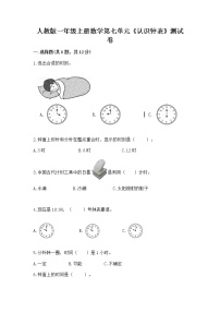 小学数学人教版一年级上册7 认识钟表精品课后复习题