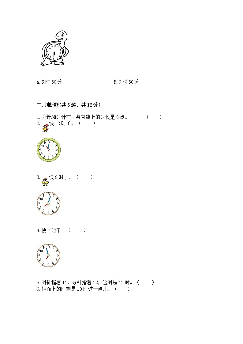 人教版一年级上册数学第七单元《认识钟表》测试卷含答案下载第2页