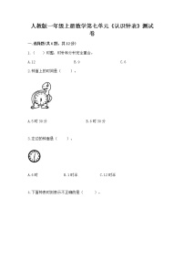 小学数学人教版一年级上册7 认识钟表课堂检测