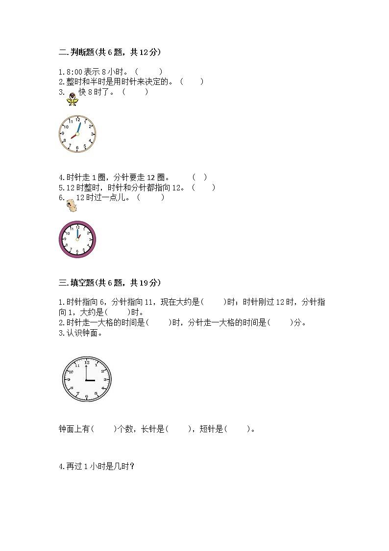 人教版一年级上册数学第七单元《认识钟表》测试卷（培优B卷）第2页