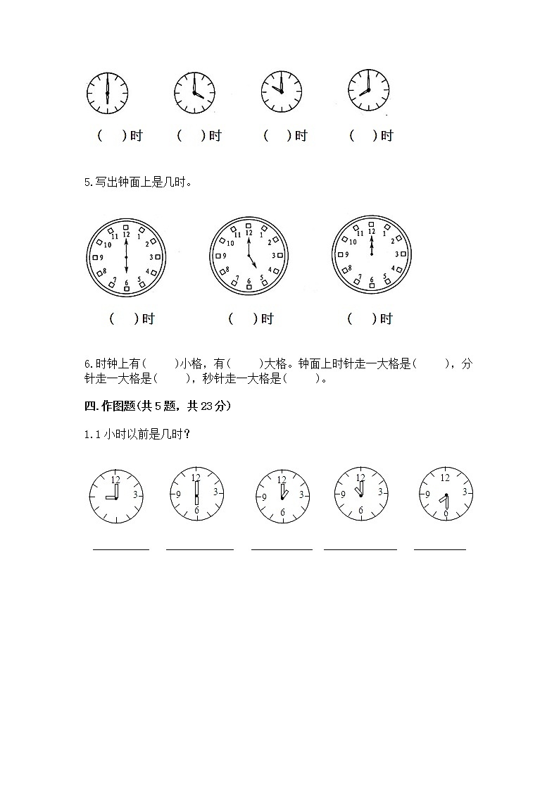 人教版一年级上册数学第七单元《认识钟表》测试卷（培优B卷）第3页