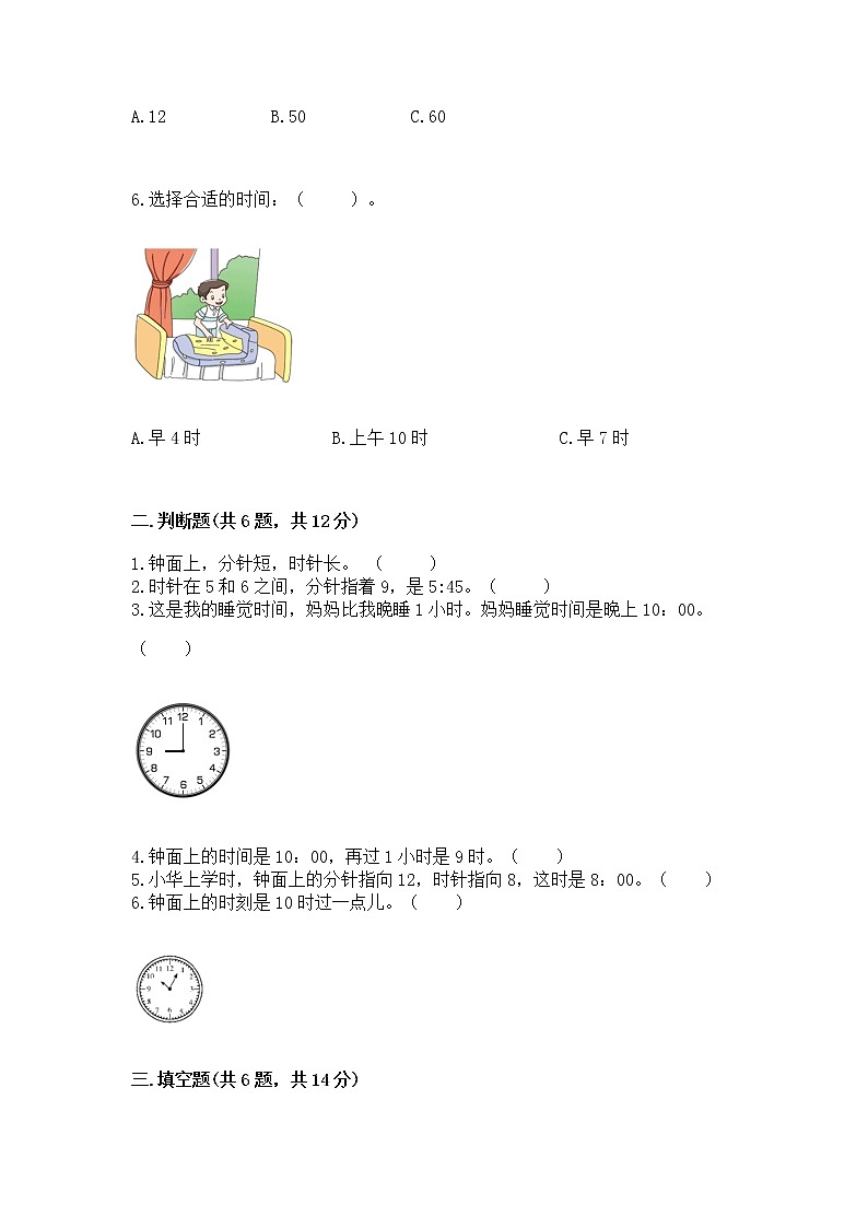 人教版一年级上册数学第七单元《认识钟表》测试卷（基础题）第2页