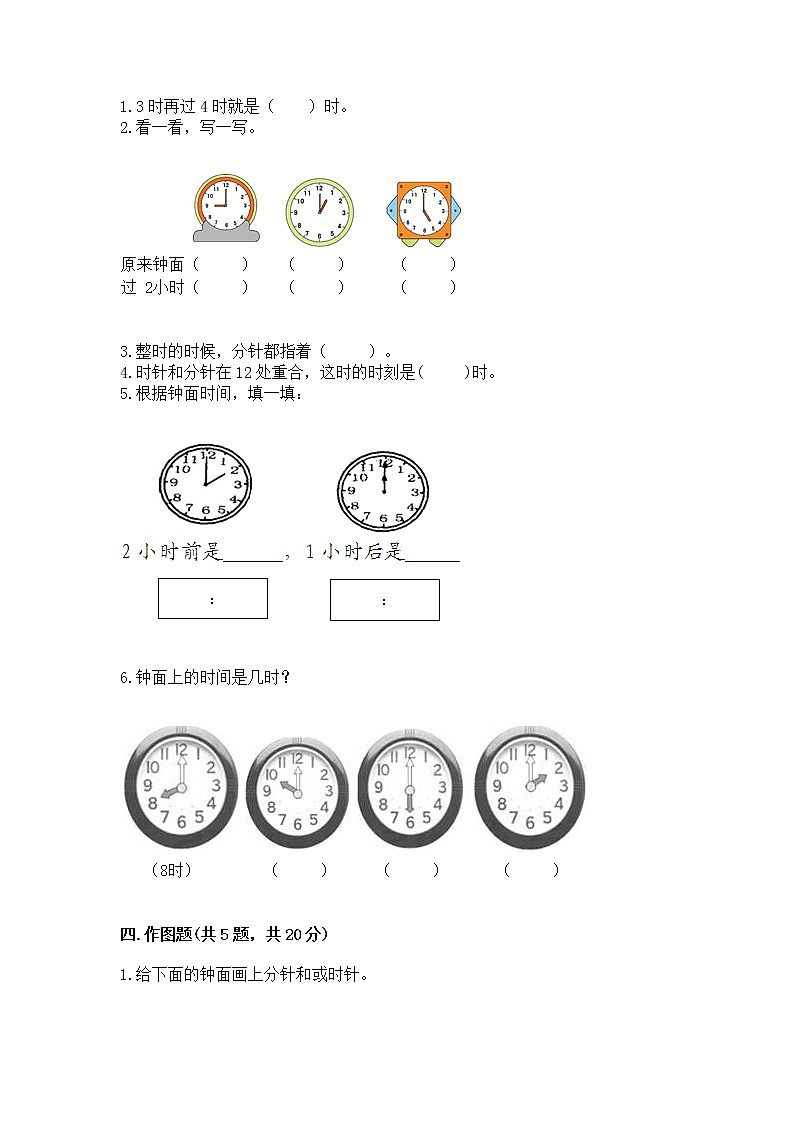 人教版一年级上册数学第七单元《认识钟表》测试卷（基础题）第3页