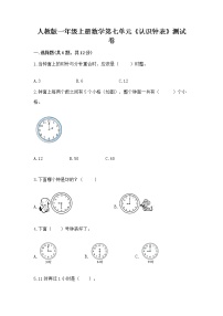 小学7 认识钟表课后测评