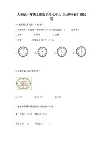 2020-2021学年7 认识钟表达标测试