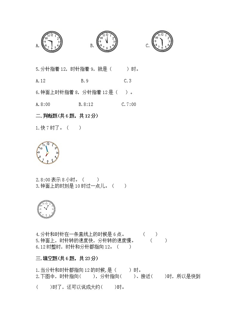 人教版一年级上册数学第七单元《认识钟表》测试卷（夺分金卷）02