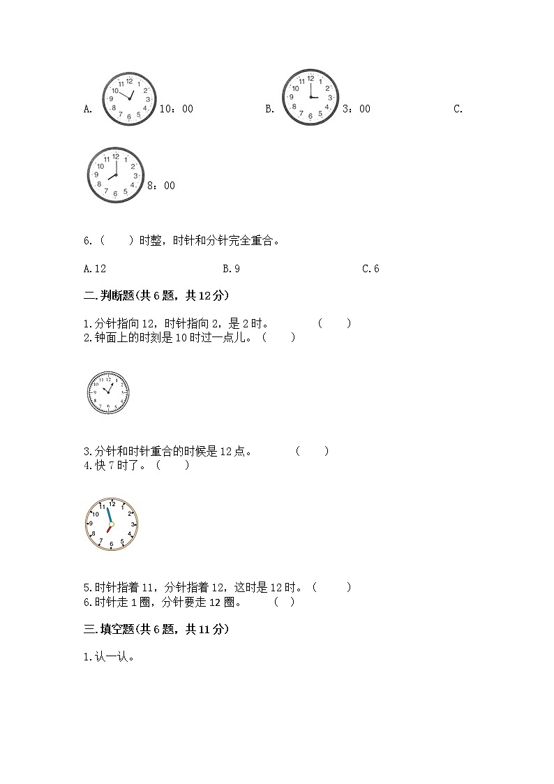 人教版一年级上册数学第七单元《认识钟表》测试卷（全优）第2页
