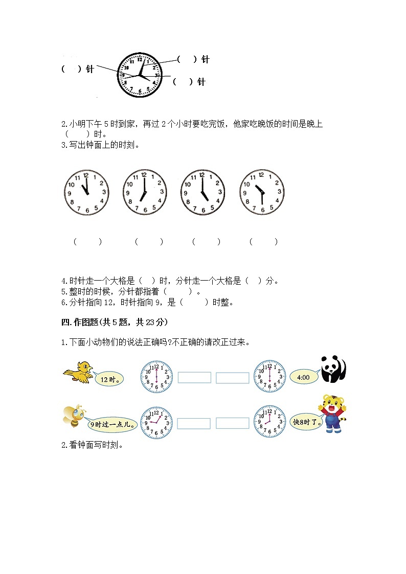 人教版一年级上册数学第七单元《认识钟表》测试卷（全优）第3页