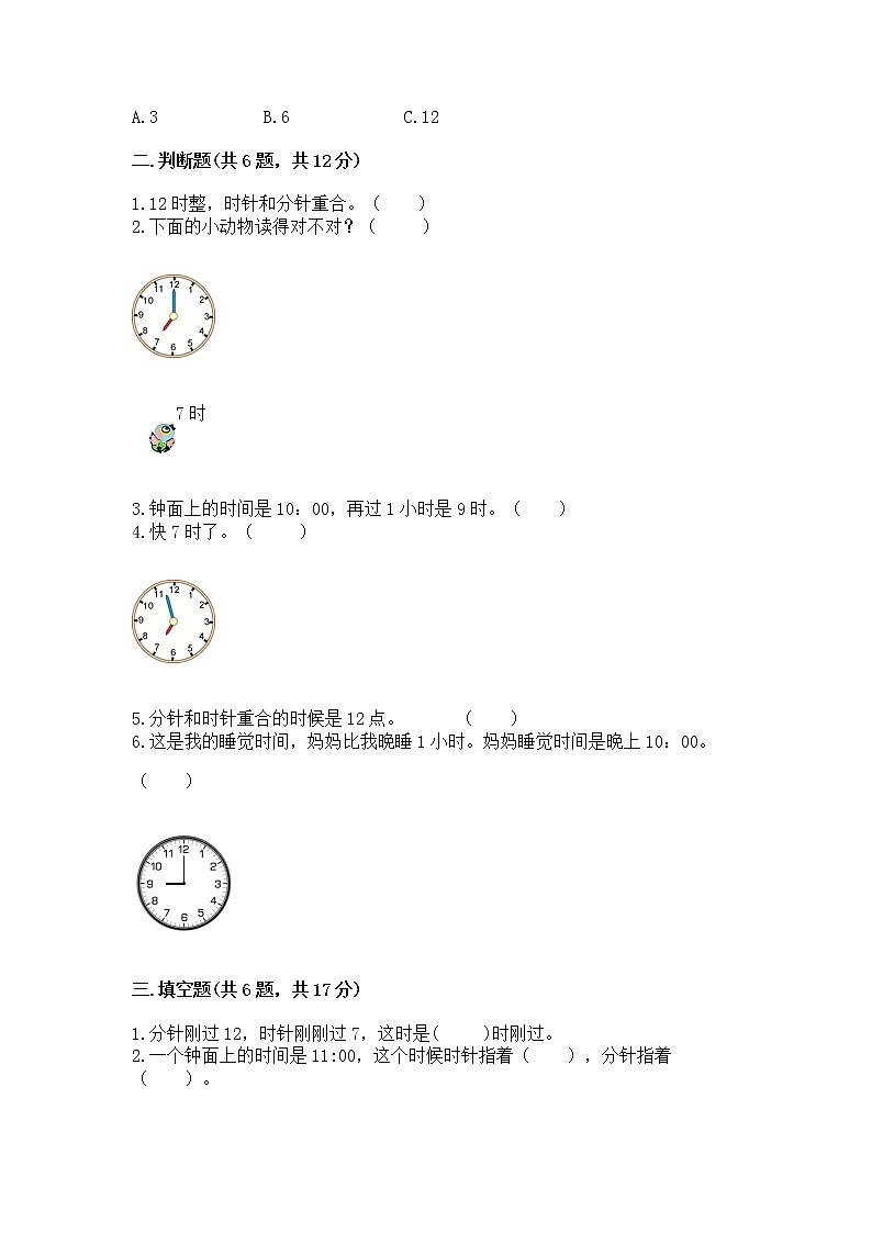 人教版一年级上册数学第七单元《认识钟表》测试卷（培优A卷）第2页