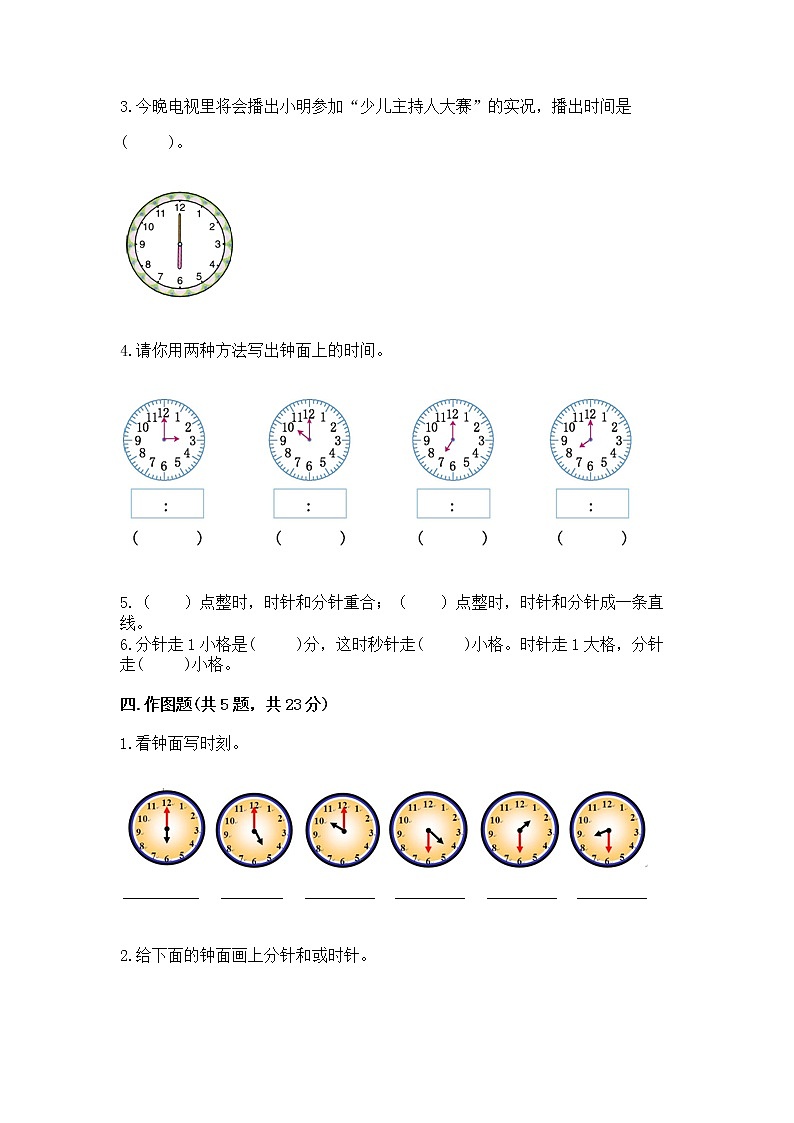 人教版一年级上册数学第七单元《认识钟表》测试卷（培优A卷）第3页