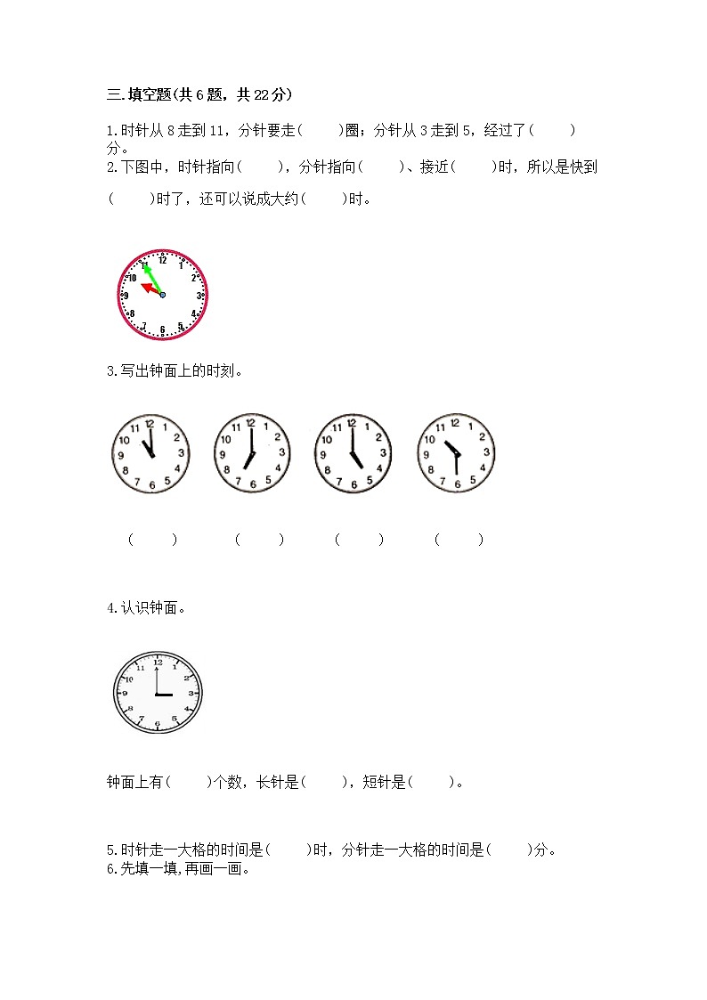 人教版一年级上册数学第七单元《认识钟表》测试卷（夺冠）第3页