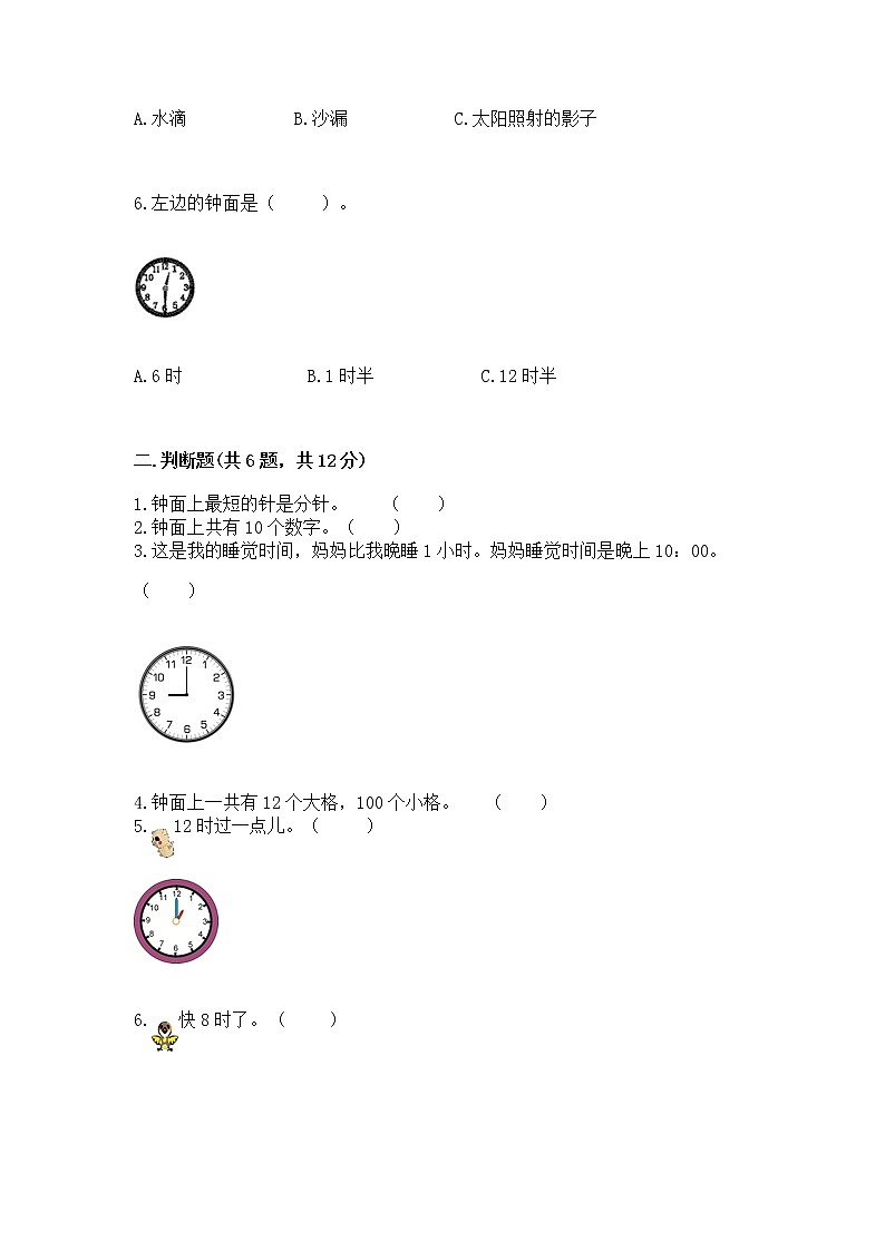 人教版一年级上册数学第七单元《认识钟表》测试卷（考点提分）第2页