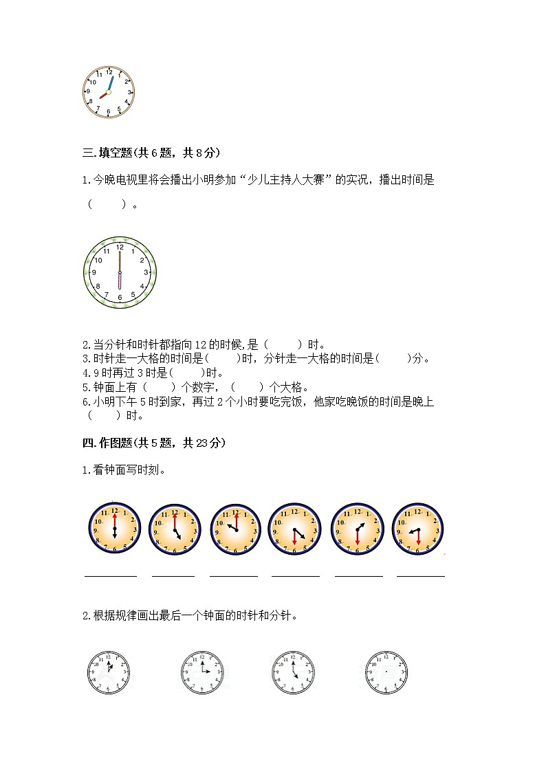 人教版一年级上册数学第七单元《认识钟表》测试卷（考点提分）第3页