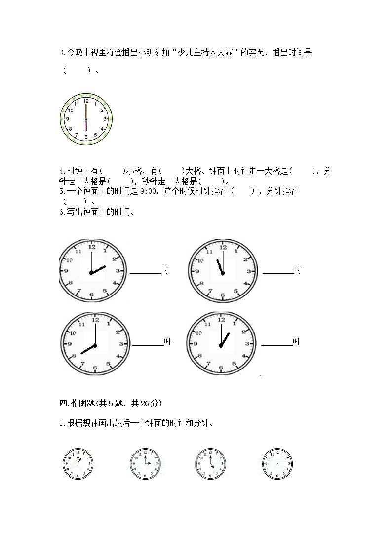 人教版一年级上册数学第七单元《认识钟表》测试卷（夺冠系列）第3页