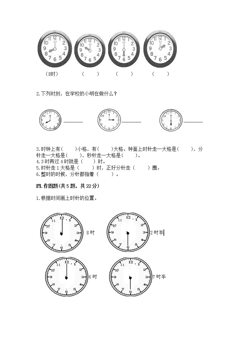 人教版一年级上册数学第七单元《认识钟表》测试卷（含答案）第3页