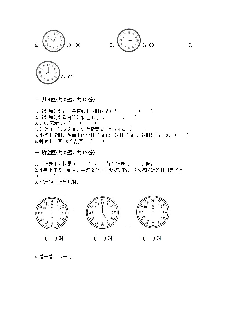 人教版一年级上册数学第七单元《认识钟表》测试卷（实用）第2页