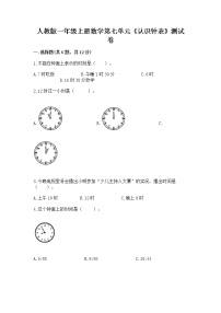 小学数学人教版一年级上册7 认识钟表课后作业题