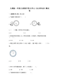 小学人教版7 认识钟表课后复习题