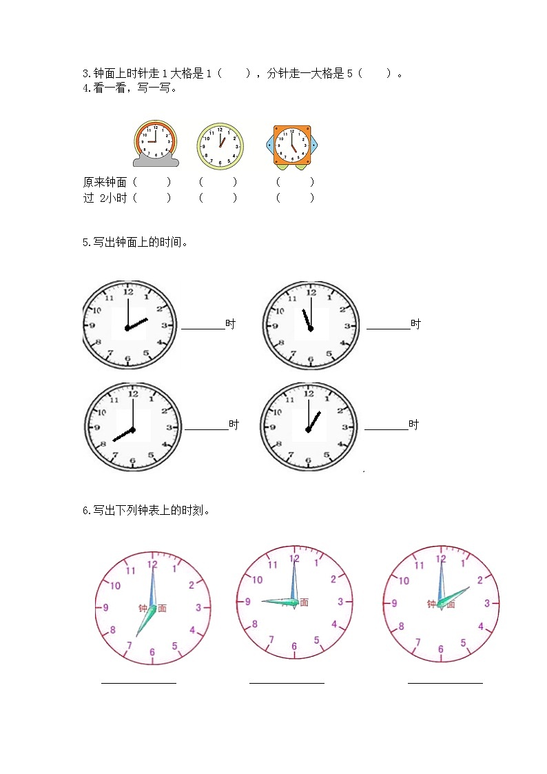 人教版一年级上册数学第七单元《认识钟表》测试卷（培优）第3页